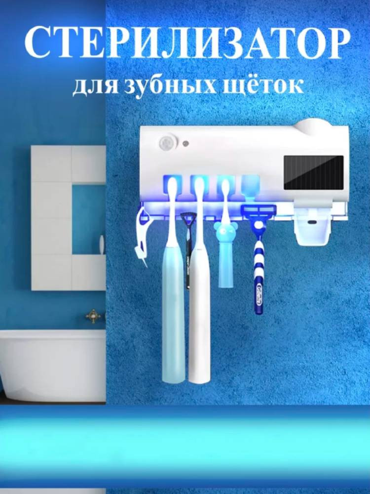 Органайзер для зубных щеток с дозатором и стерилизатором