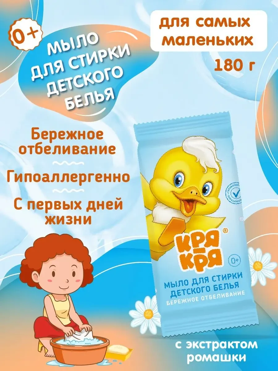 Мыло для стирки "Кря-кря" детского белья 180 мл