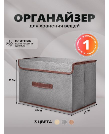 Органайзер для хранения вещей