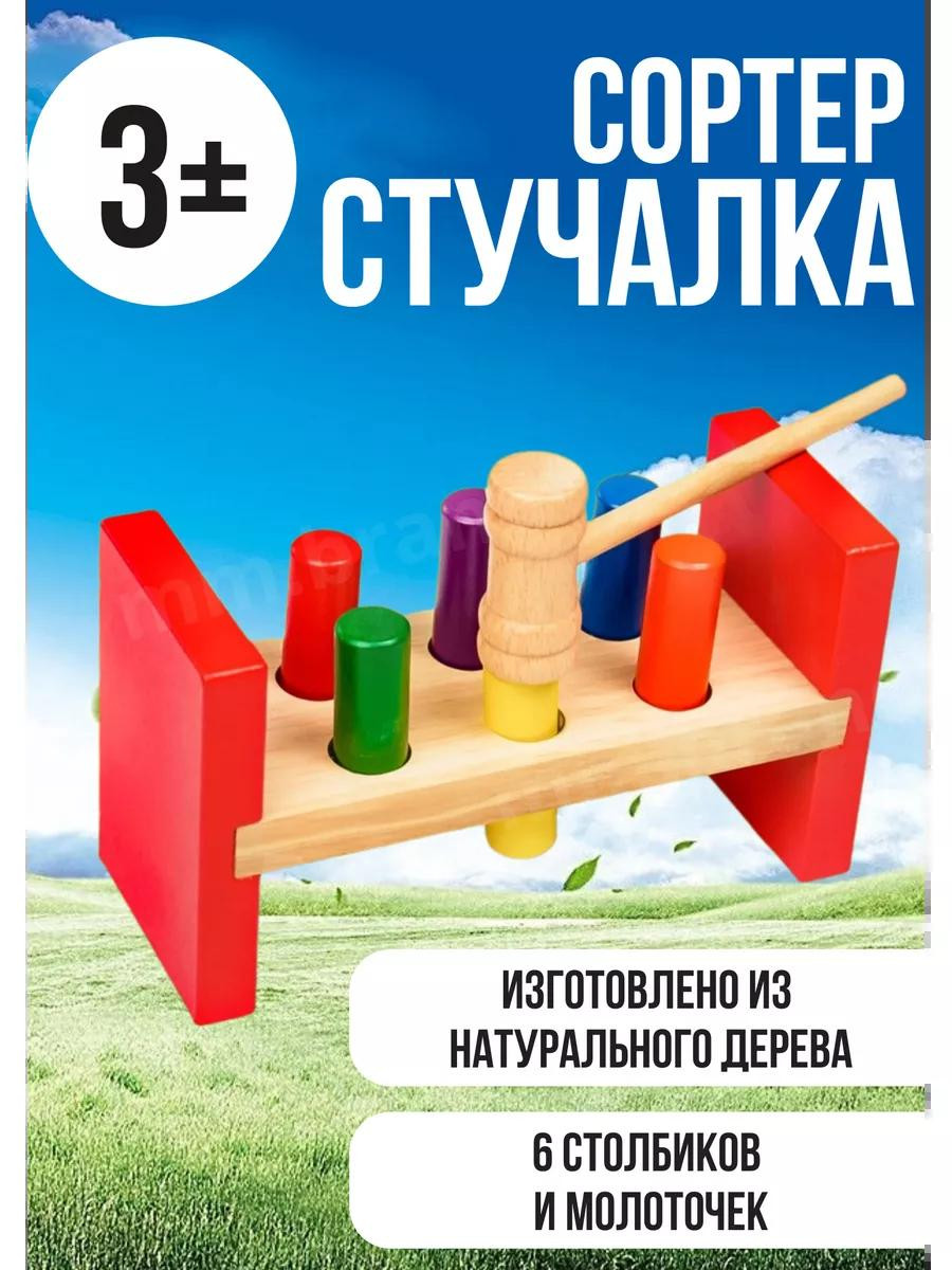Стучалка на ножках Сортер деревянный для малышей