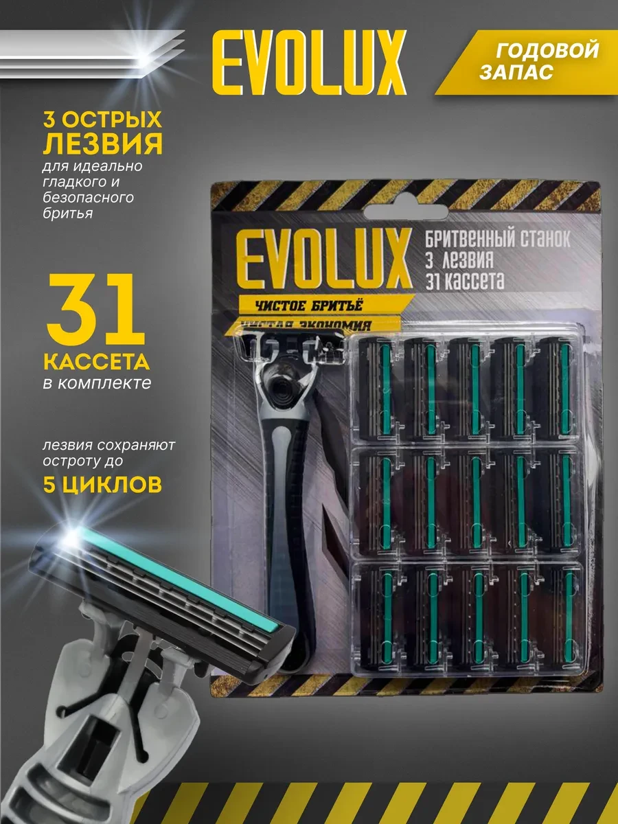 Бритва мужская Evolux