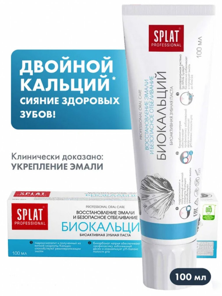 Зубная паста "Splat" Биокальций 100 мл.
