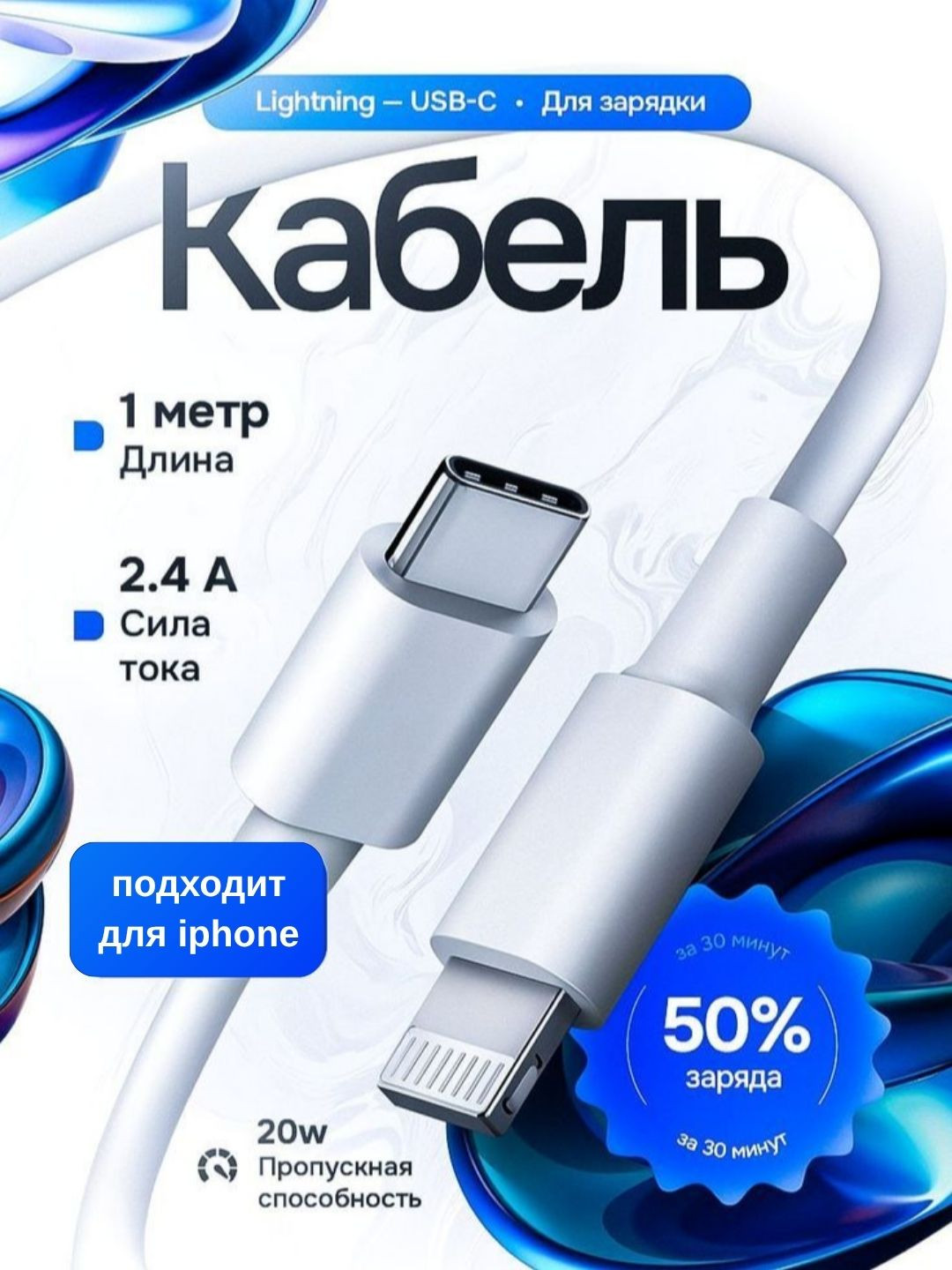 Зарядка для айфона кабель