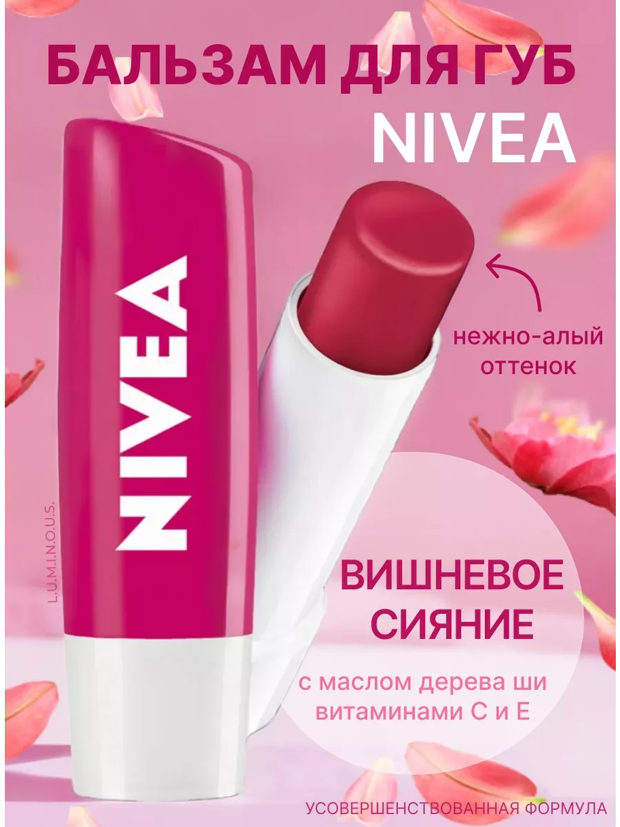 Бальзам для губ "Nivea" Вишневое сияние 4,8 гр.