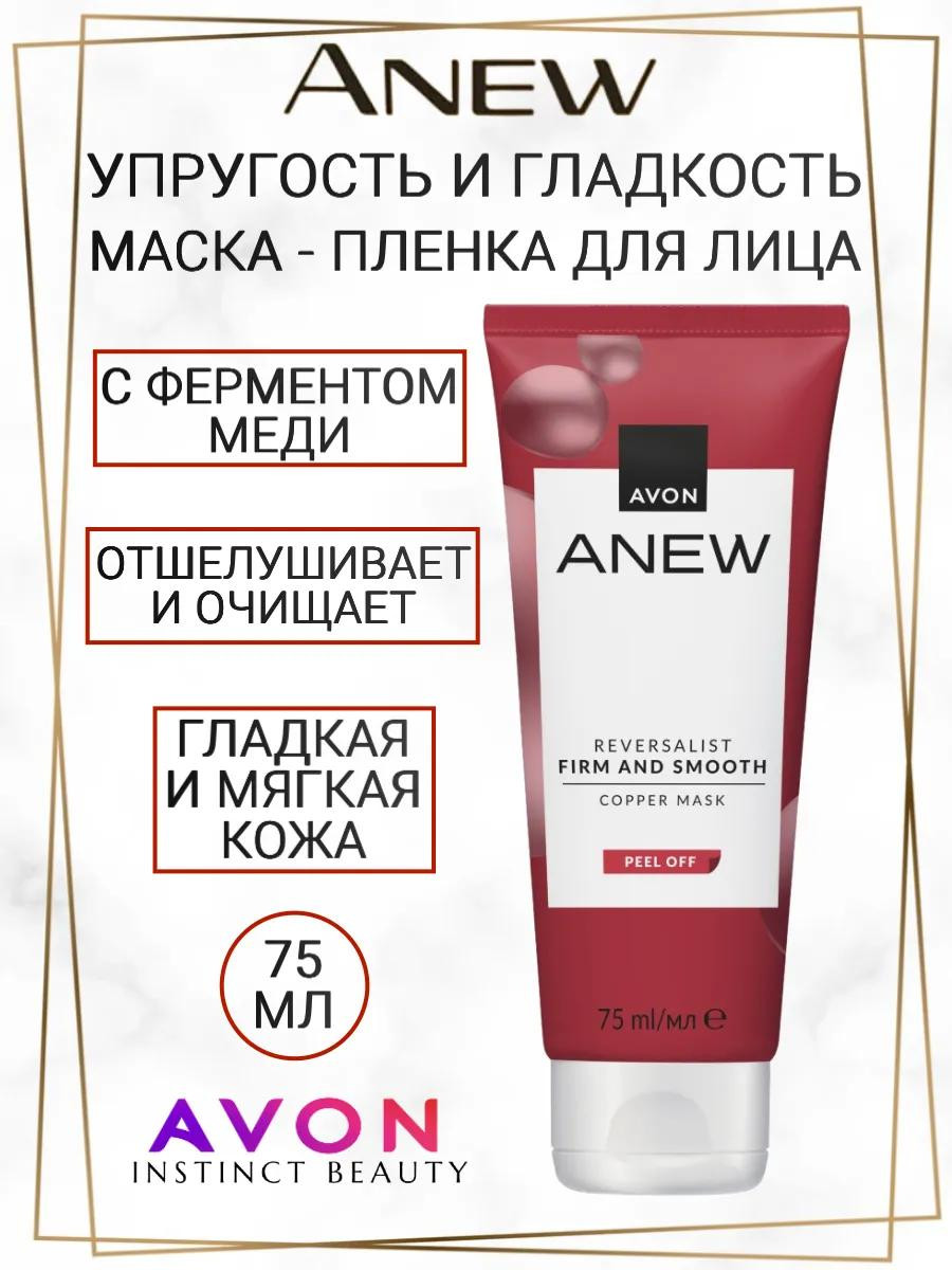 Маска - пленка для лица Упругость и гладкость эйвон