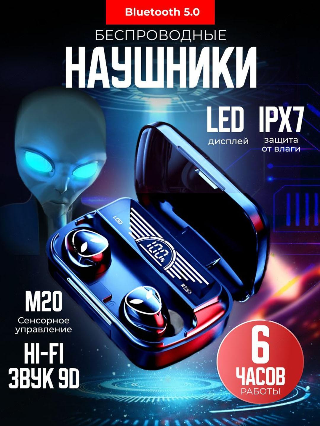 Беспроводные наушники M20