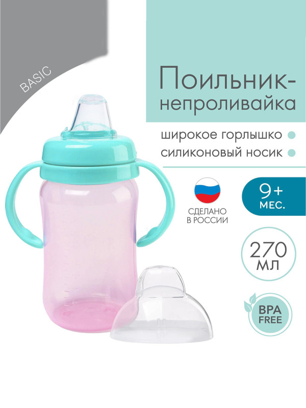 Поильник непроливайка  270 мл розовый