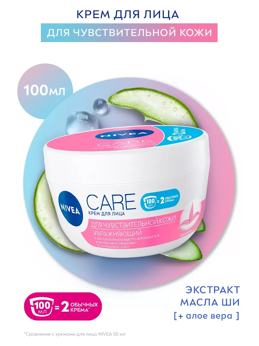 Крем для лица "Nivea" для чувствительной кожи Care 100мл
