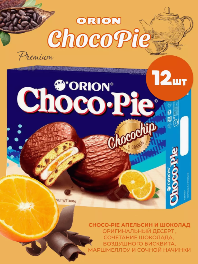 Бисквит ORION Choco Pie "Chocochip" cо вкусом Апельсина 12 шт (360 гр)