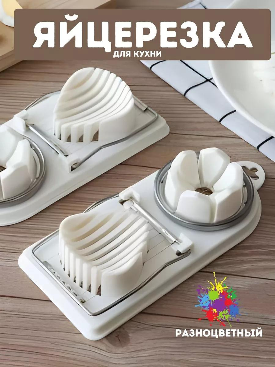 Яйцерезка 2-в-1