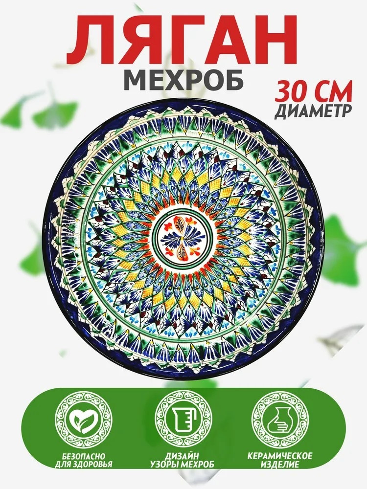 Керамическая тарелка "Rishton", 30 см