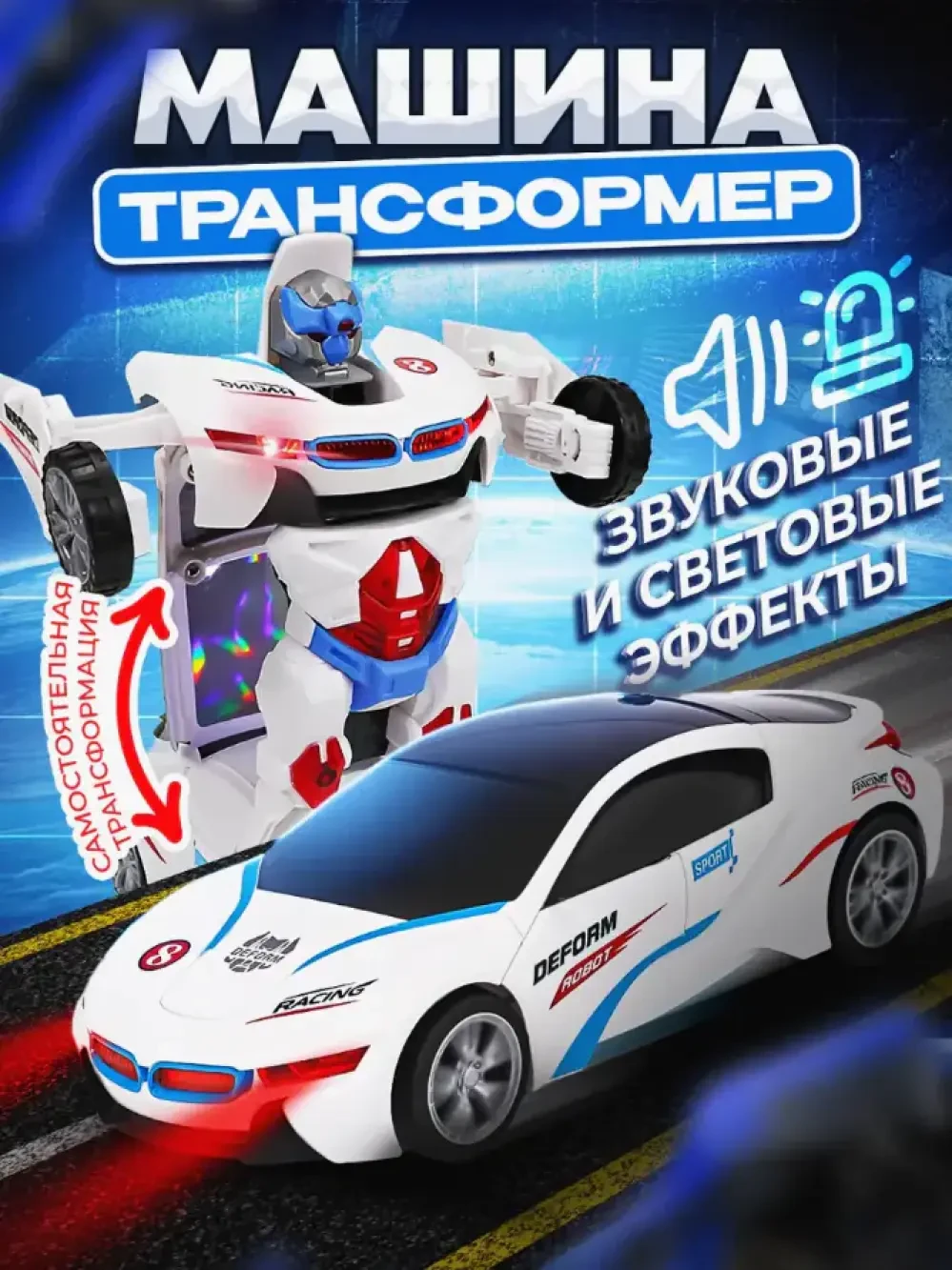 Музыкальная полицейская машинка трансформер - Robot deform