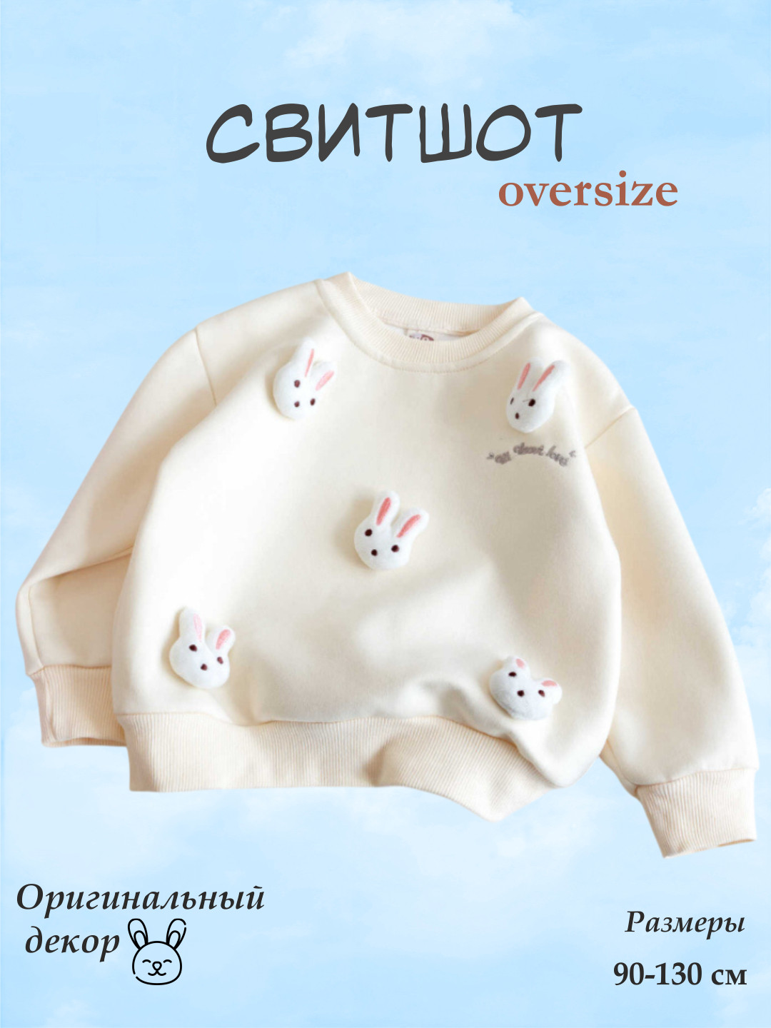 Детский свитшот с кроликами