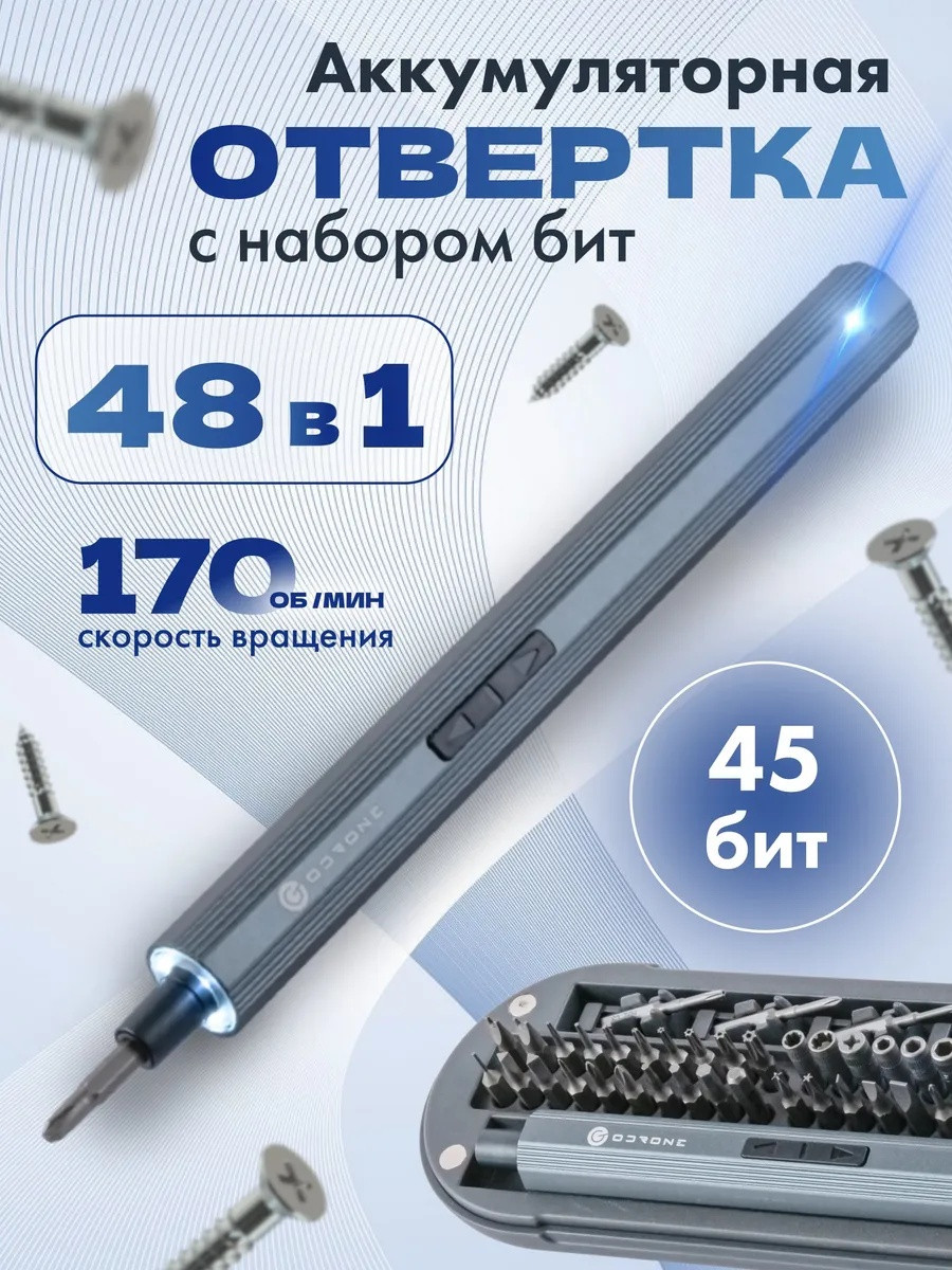 Аккумуляторная отвертка