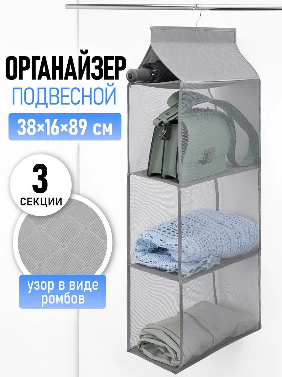 Органайзер подвесной для хранения вещей "ИДЕЯДОМА" 3 секции (ps-0043)
