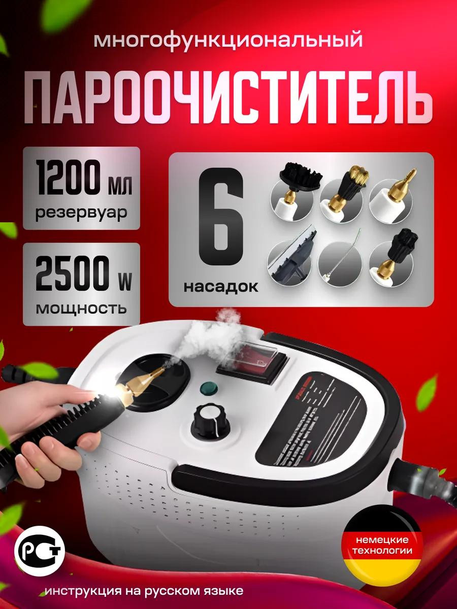 Пароочиститель для уборки дома