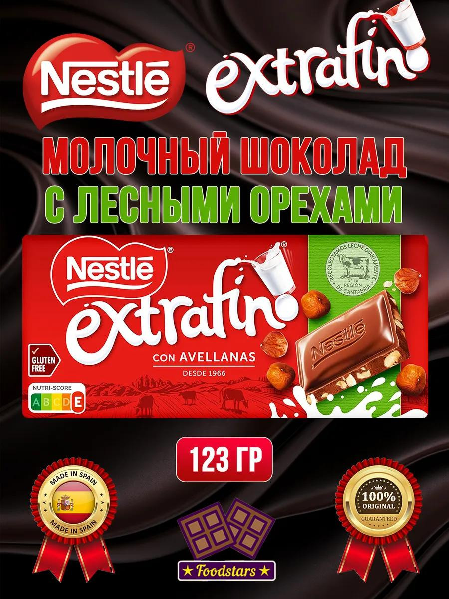 Шоколад "Nestle" Extrafino Avellanas 123 гр.