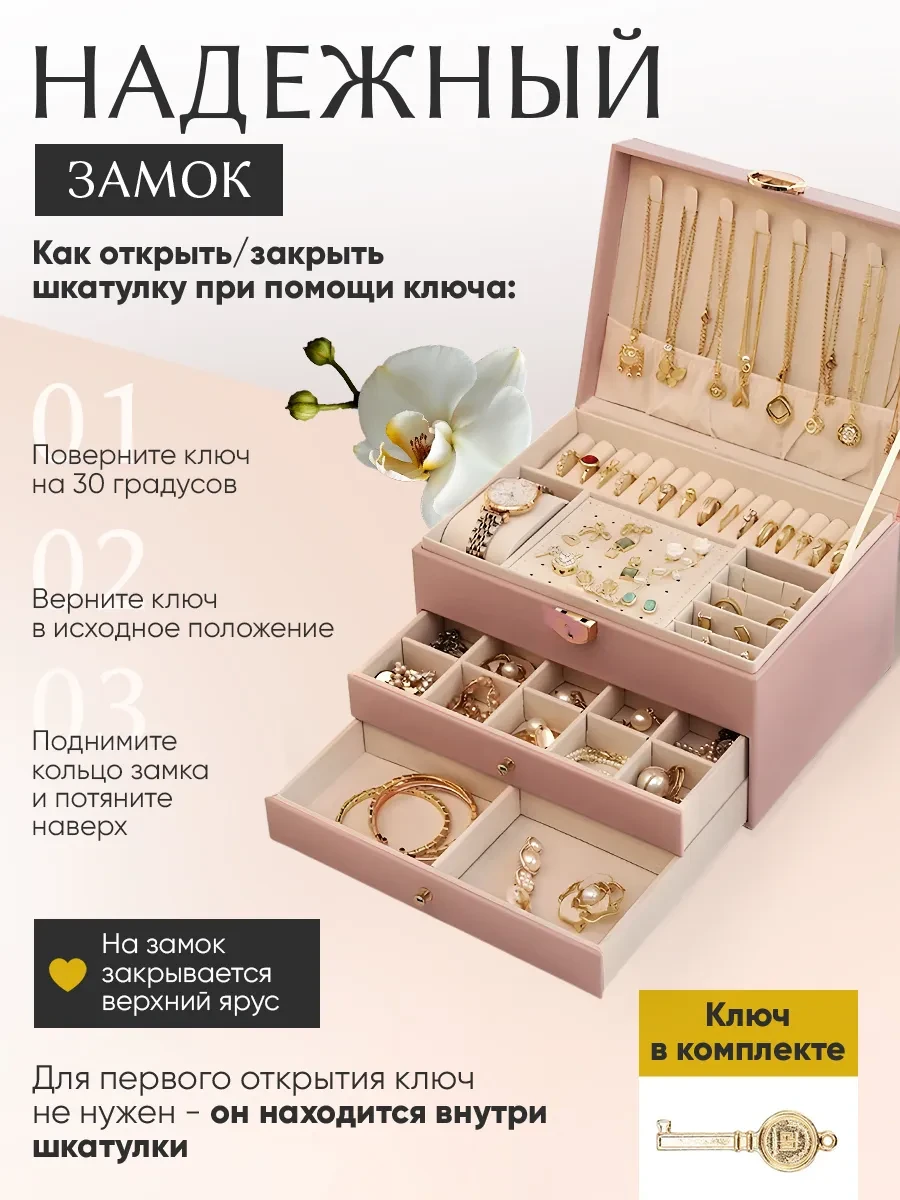 Большая шкатулка для украшений