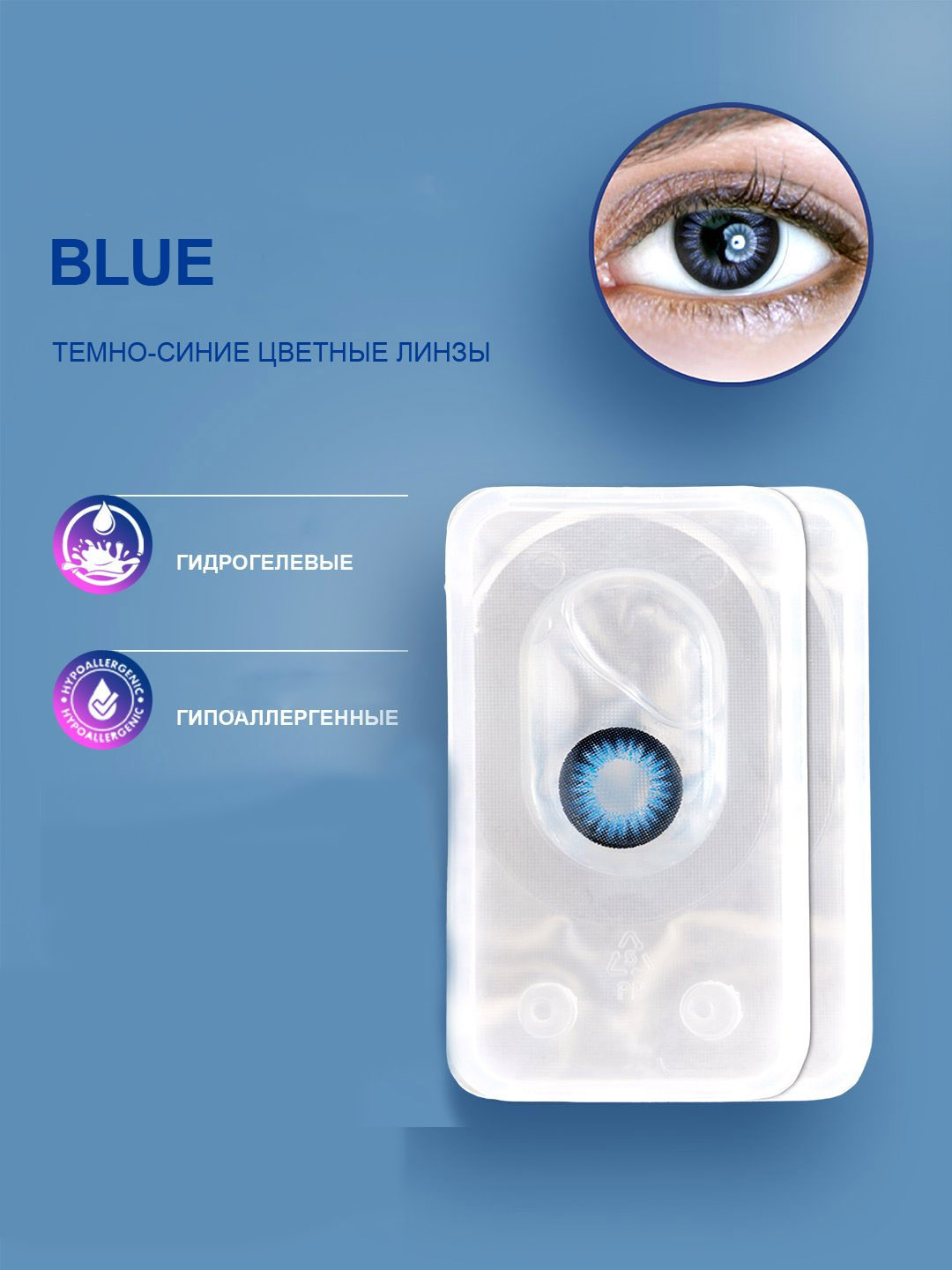 Цветные контактные линзы "New SAMO" 5 TONE BRILLANT BLUE (Candy)