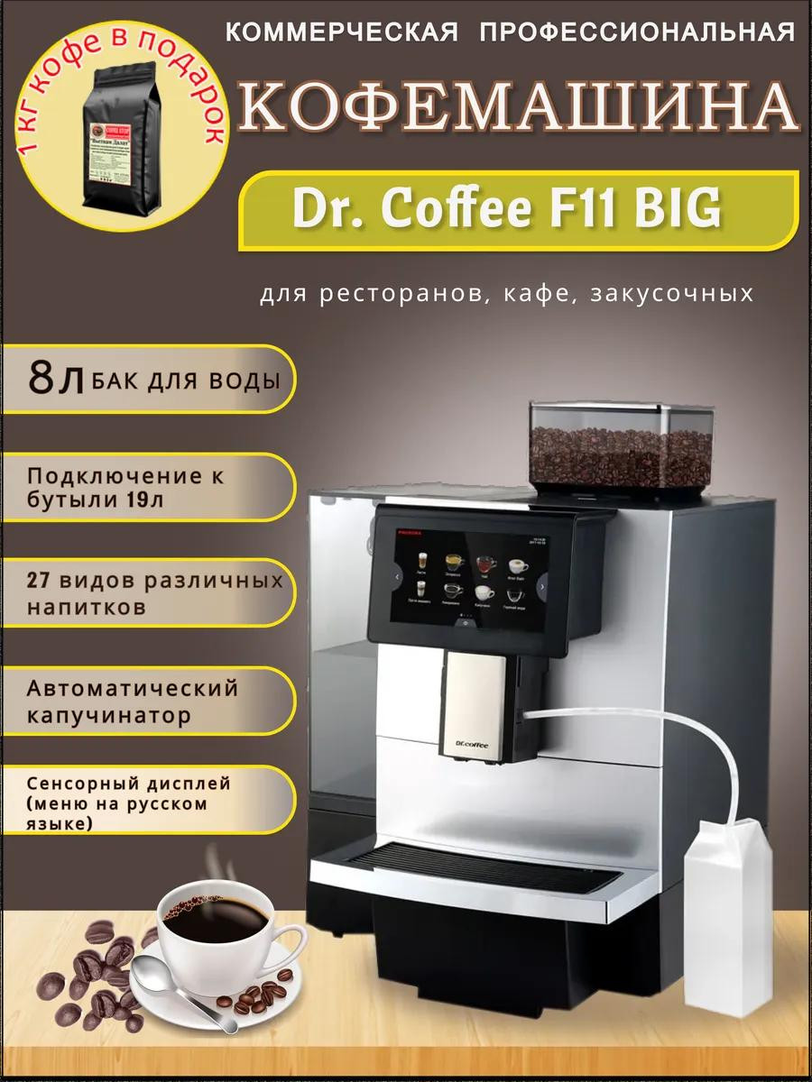 Кофеварка Dr.coffee Proxima F11 Big 1500 Вт
