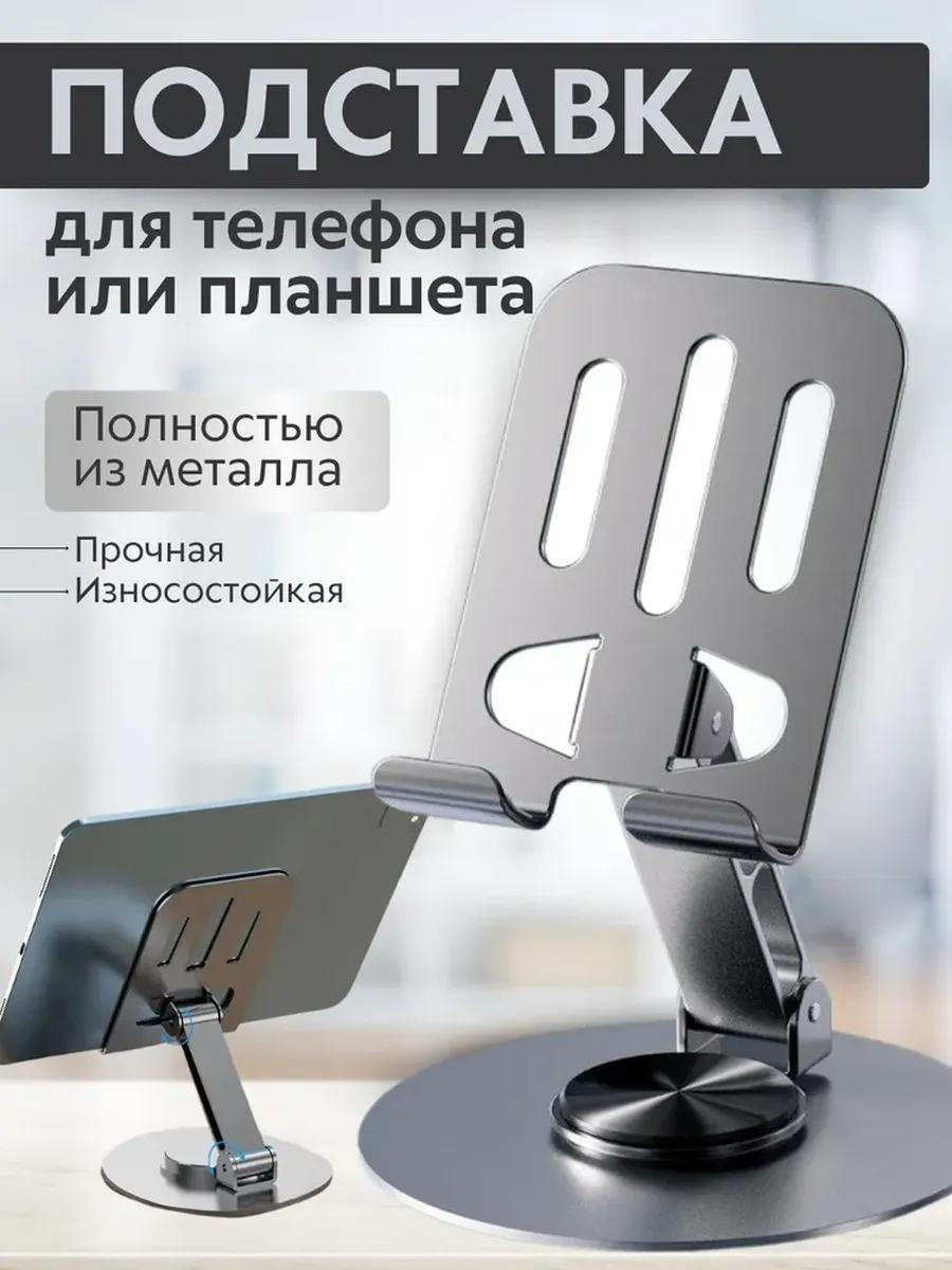 Настольный держатель телефона