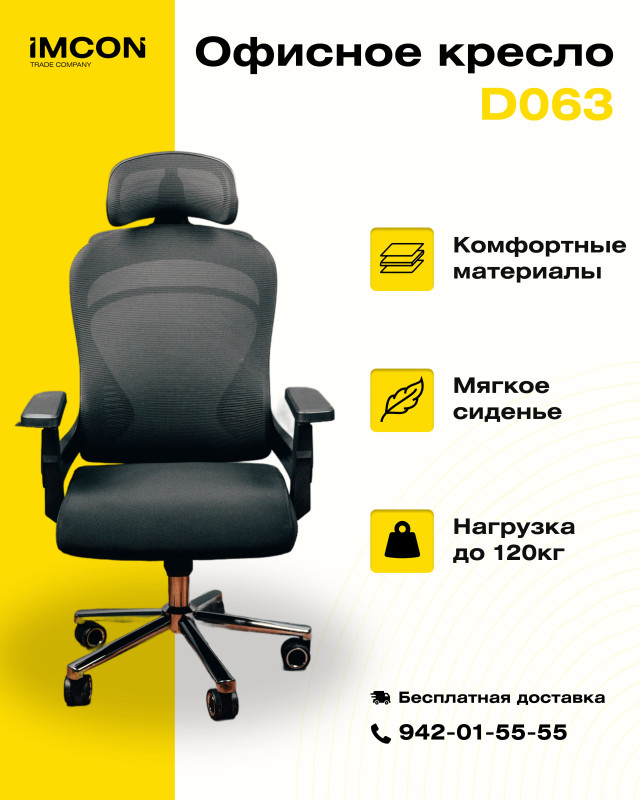 Офисное кресло D063