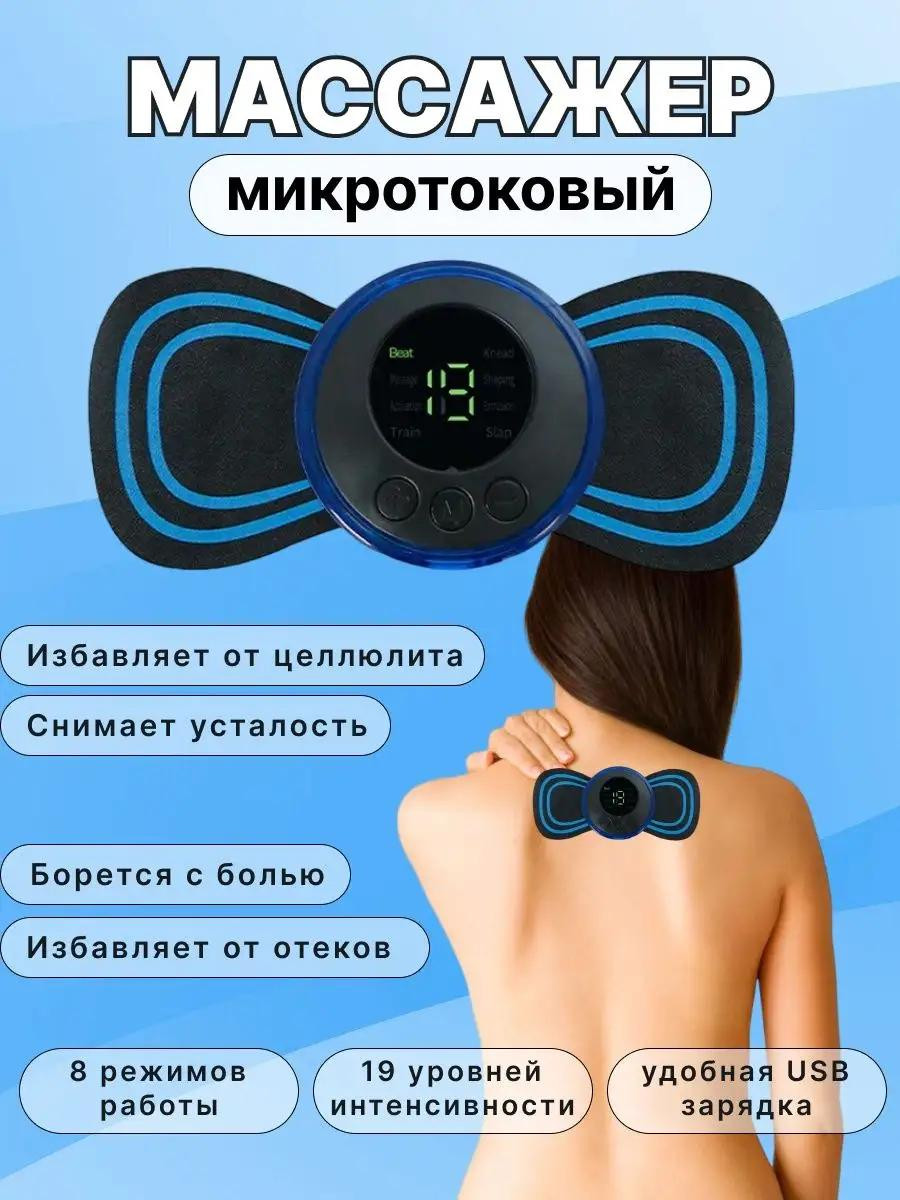Микротоковый массажер для тела с USB зарядкой