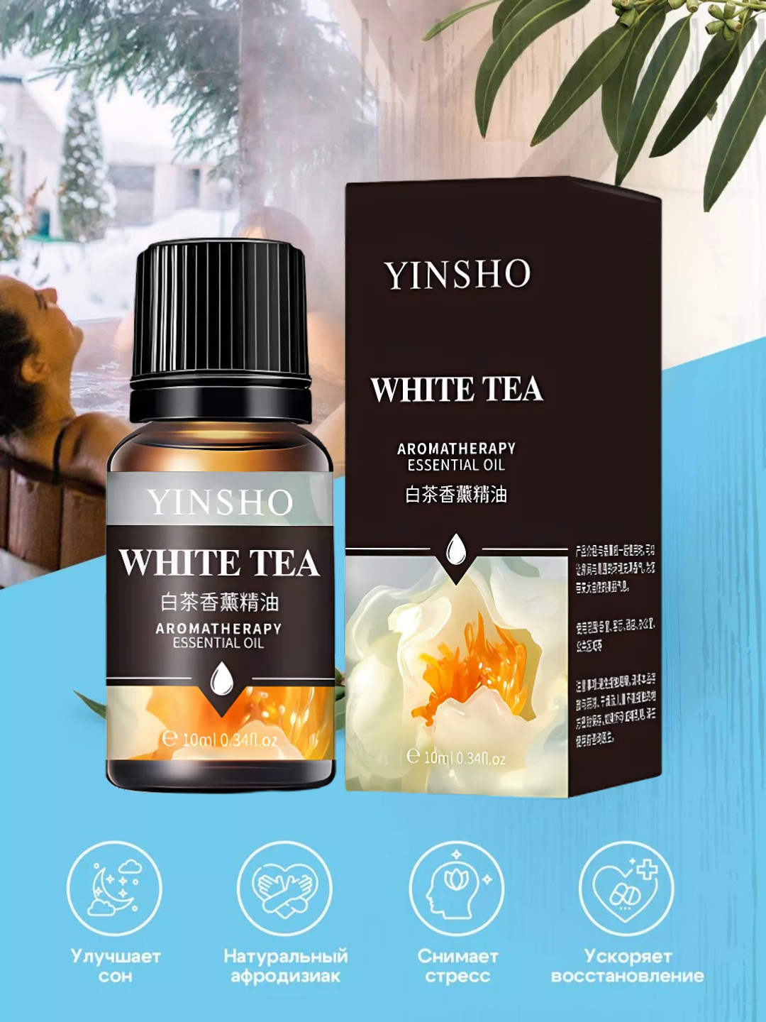 Эфирное масло YINSHO White Tea (Белый чай), 10 мл