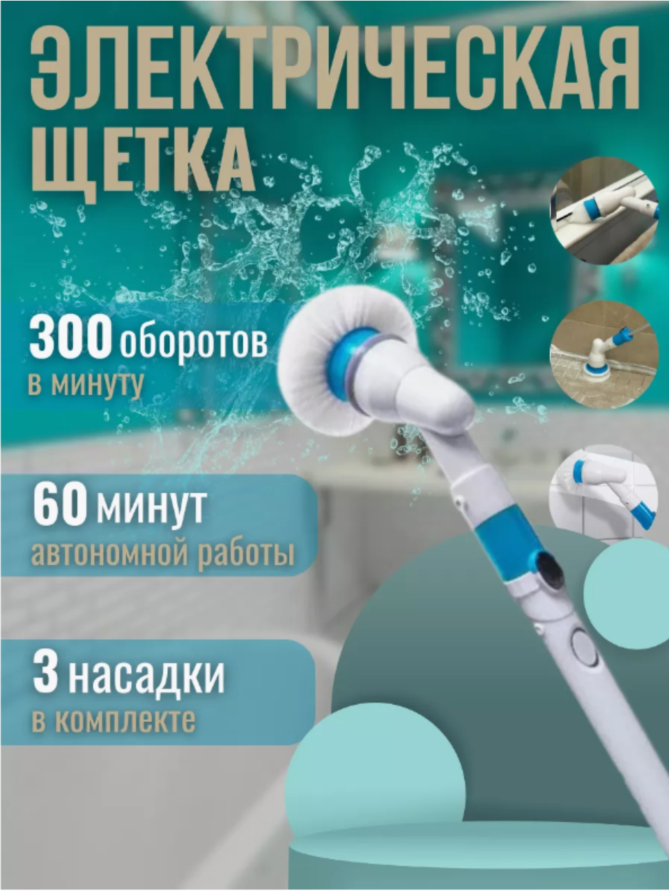Электрическая щетка для уборки, большая, Hurricane Spin