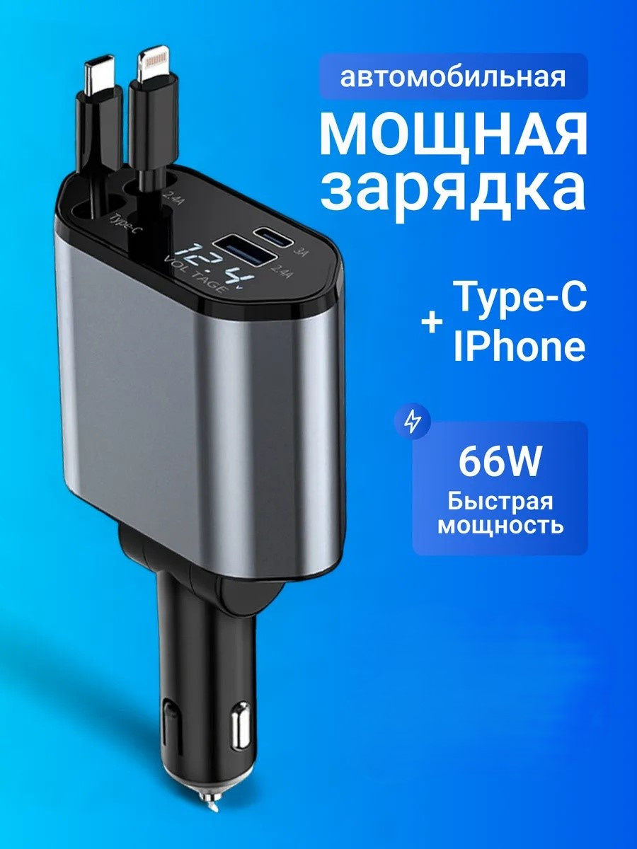 Быстрая зарядка в прикуриватель автомобильный