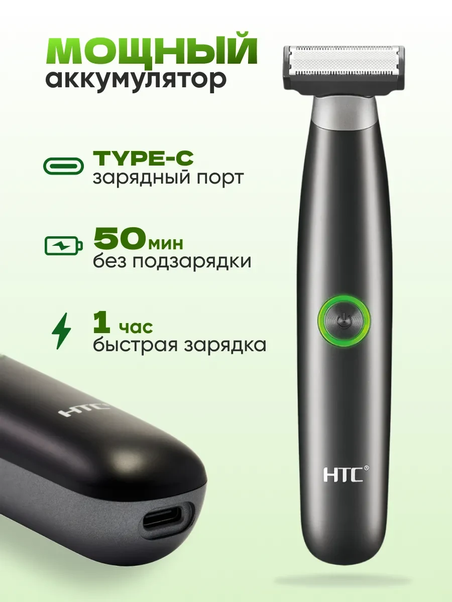 Электробритва для мужчин