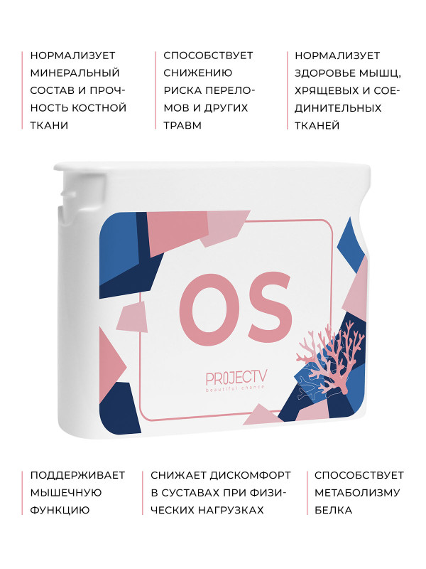 Проект V OS — Комплекс для поддержки костей и суставов, 30 капсул