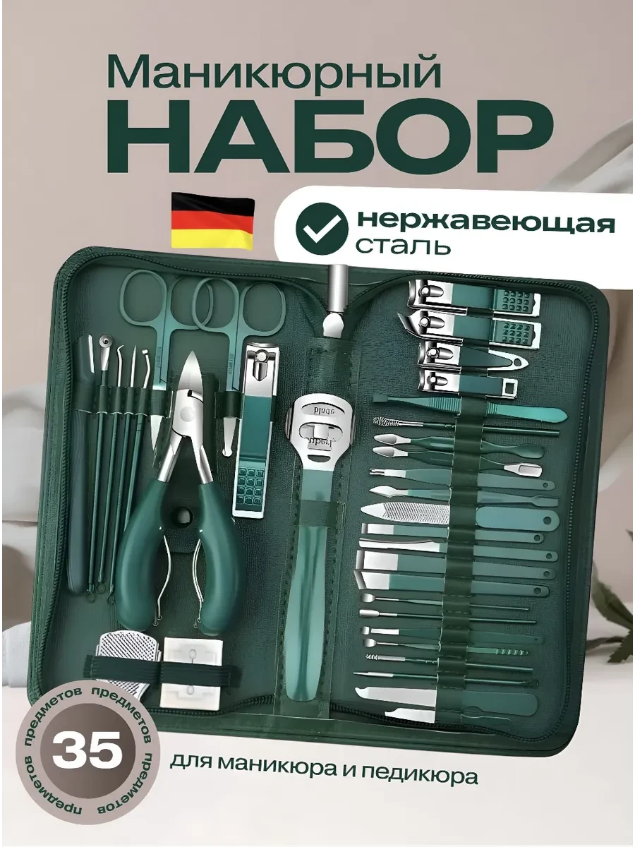 Профессиональный набор для маникюра и педикюра