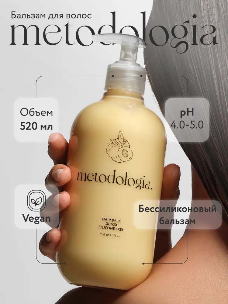 Бальзам для волос Metodologia "Detox"