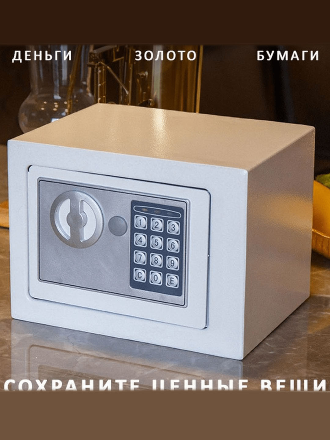 Металлический сейф для дома