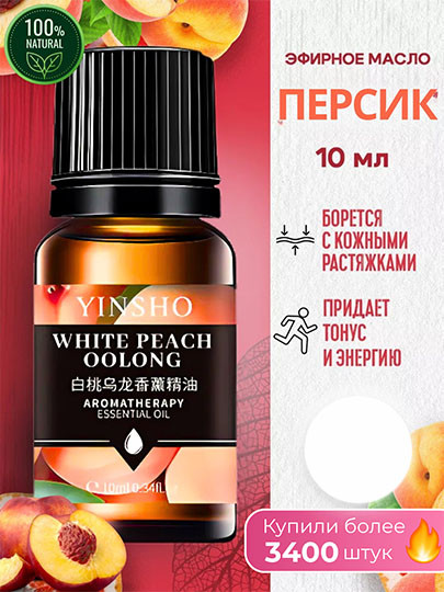 Эфирное масло YINSHO White Peach Oolong (Белый персик), 10 мл