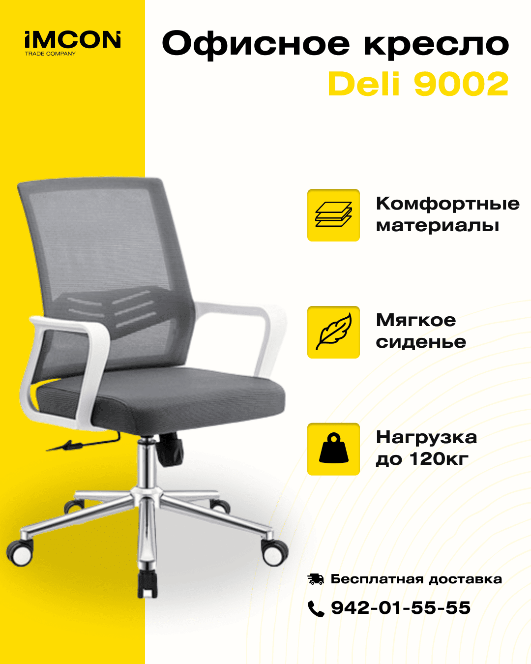 Офисное кресло Deli 9002