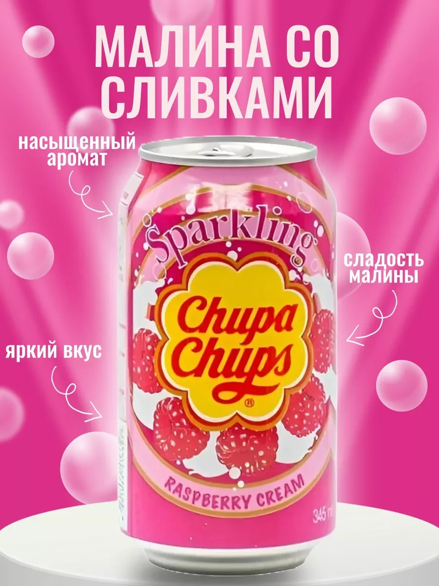 Напиток "hupa Chups " Малина со сливками", 345 мл