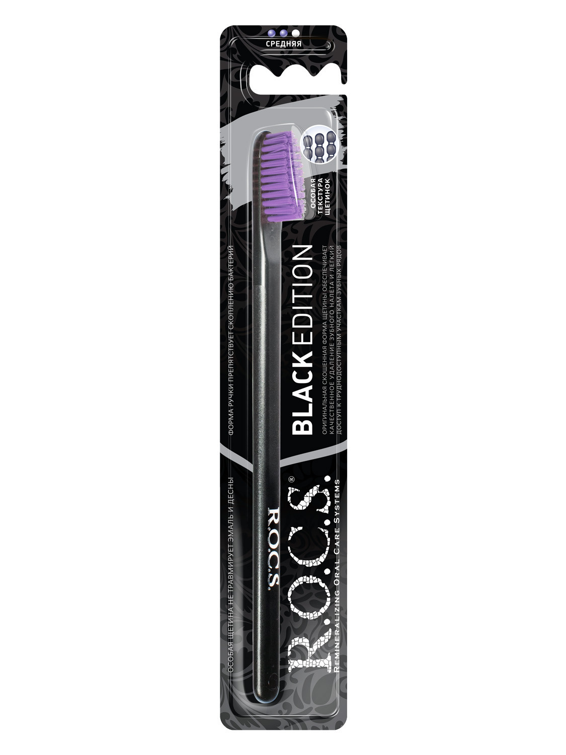 Зубная щетка "Rocs" Black edition средняя