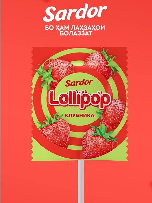 Леденцы "Sardor - Lollipop" со вкусом Клубники, 7 гр
