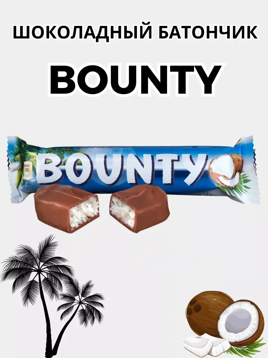 Батончик "Bounty" 55 гр.