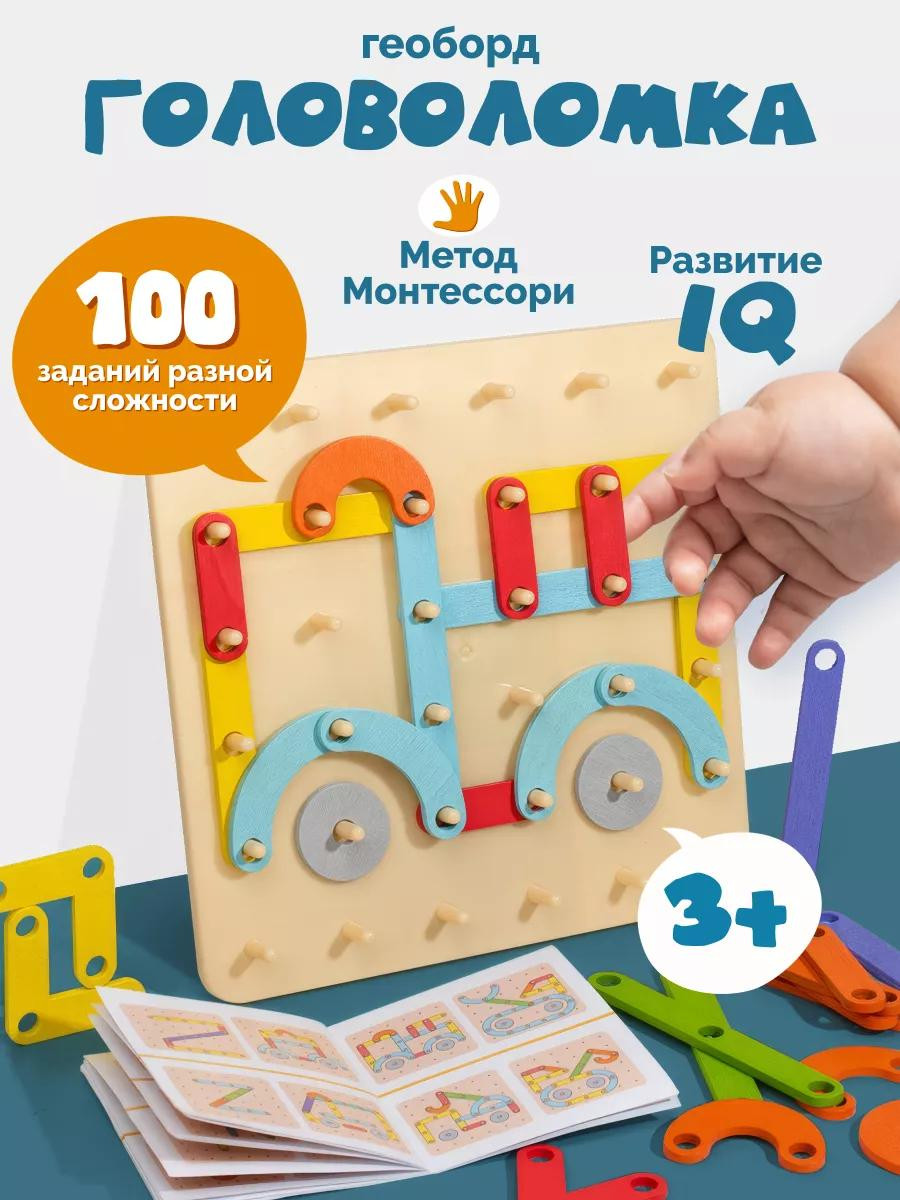 Головоломка для детей от 3 лет, развивашка