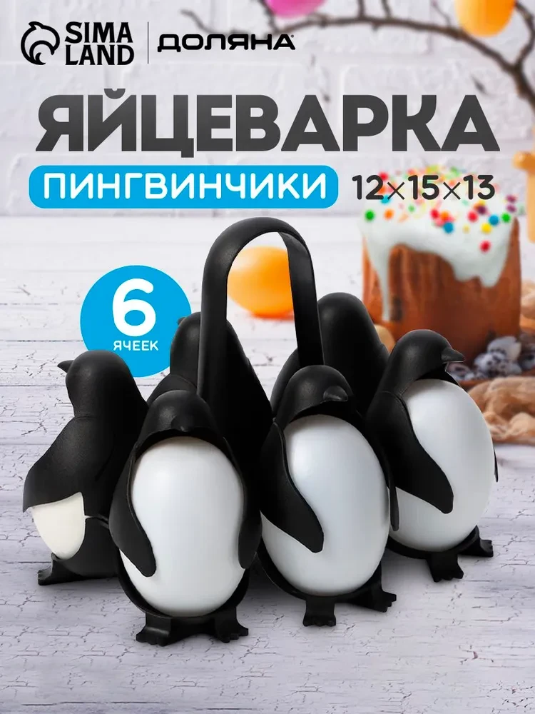 Подставка для яиц «Пингвинчики»