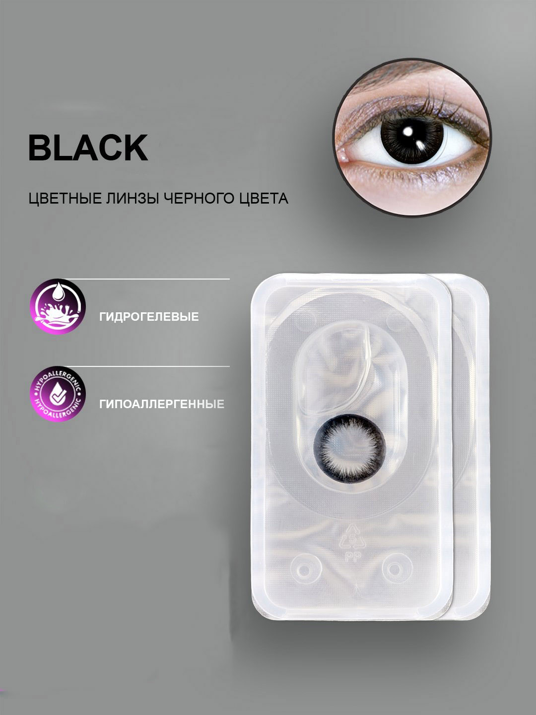 Цветные линзы Via Letvass 3 Tone Black, 14.5 мм
