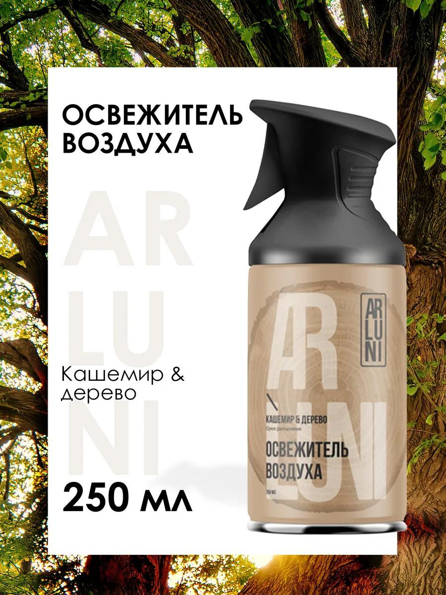 Освежитель воздуха Arluni "Кашемир & Дерево" (250 мл)