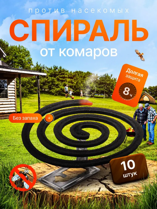Спирали от комаров и мошек без запаха