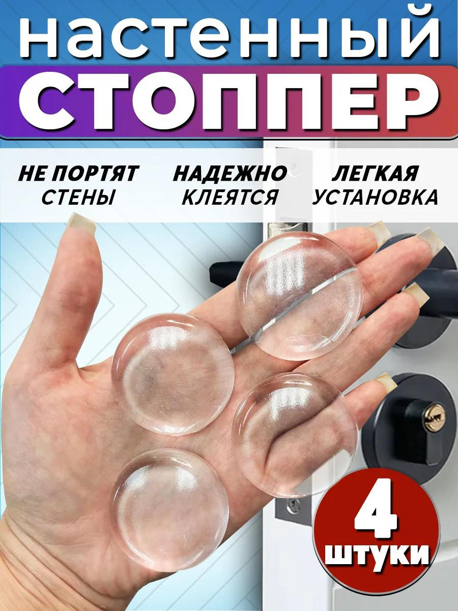 Дверные ограничители