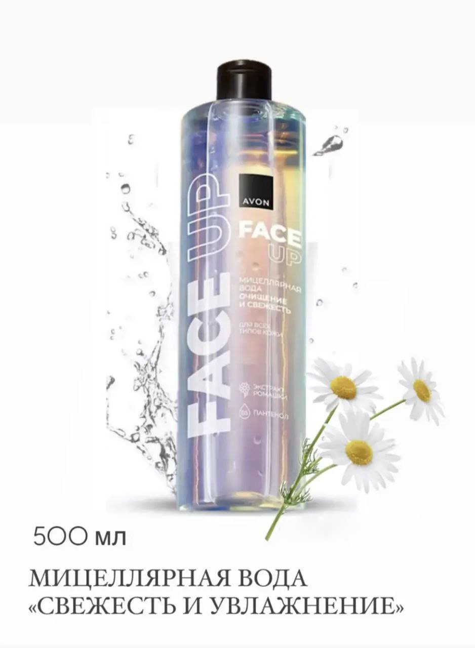 Мицеллярная вода Avon FACE UP "Свежесть и Увлажнение", 500 мл