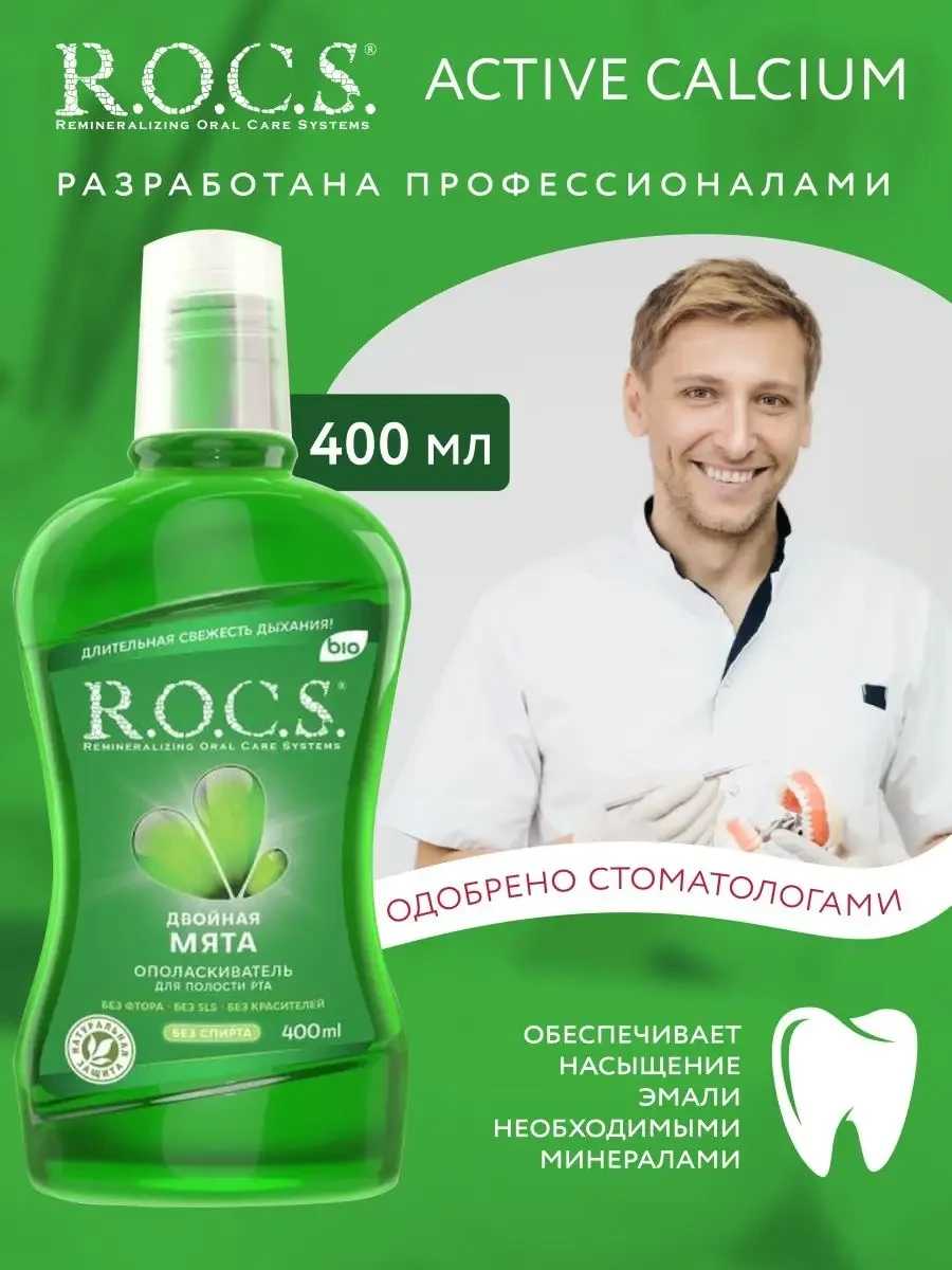 Ополаскиватель "Rocs" двойная мята 400мл