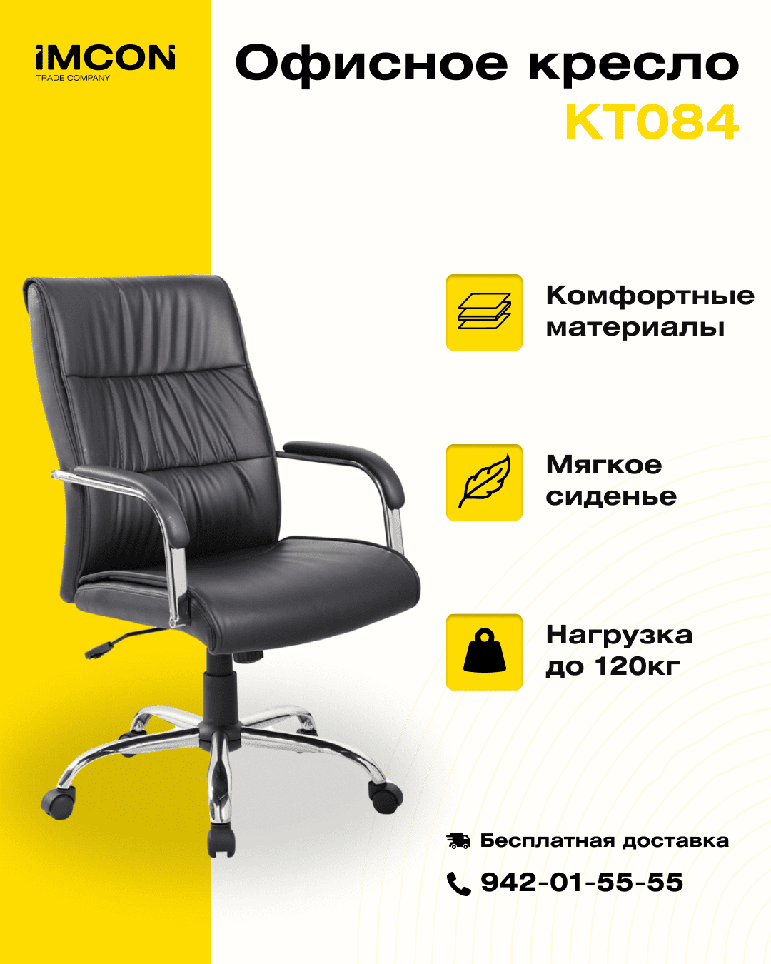 Офисное кресло KT084